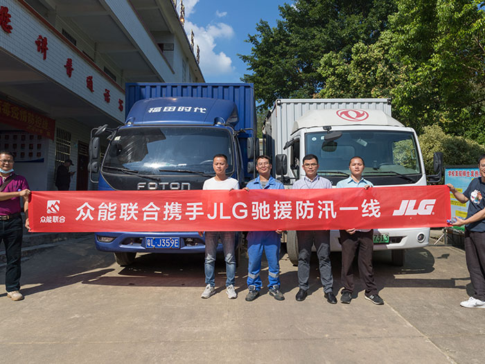 乐竞手机站·官方版在线携手JLG驰援防汛一线 乐竞手机站·官方版在线携手JLG驰援防汛一线