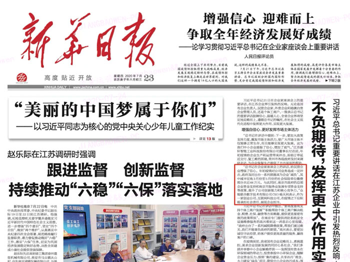 乐竞手机站·官方版在线登上《新华日报》头版 CEO杨天利阐述产业互联网企业责任与担当