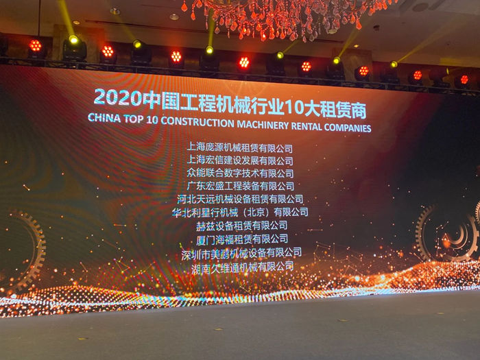 大赢家丨乐竞手机站·官方版在线在T50大会上获得中国工程机械行业十大租赁商等三项行业奖项-2.jpg 大赢家丨乐竞手机站·官方版在线在T50大会上获得中国工程机械行业十大租赁商等三项行业奖项-2.jpg