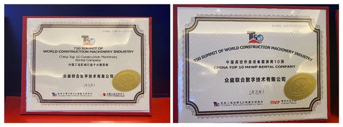 大赢家丨乐竞手机站·官方版在线在T50大会上获得中国工程机械行业十大租赁商等三项行业奖项-3.jpg 大赢家丨乐竞手机站·官方版在线在T50大会上获得中国工程机械行业十大租赁商等三项行业奖项-3.jpg
