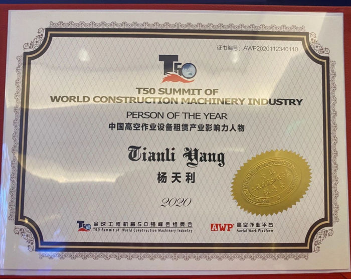 大赢家丨乐竞手机站·官方版在线在T50大会上获得中国工程机械行业十大租赁商等三项行业奖项-4.jpg 大赢家丨乐竞手机站·官方版在线在T50大会上获得中国工程机械行业十大租赁商等三项行业奖项-4.jpg