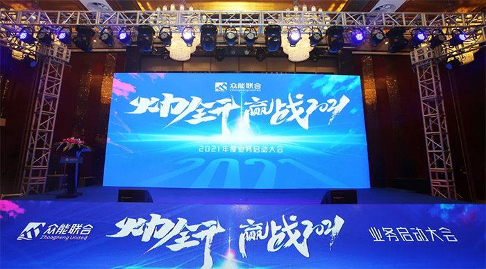 乐竞手机站·官方版在线“火力全开·赢战2021”业务启动大会在南京隆重召开-1.jpg 乐竞手机站·官方版在线“火力全开·赢战2021”业务启动大会在南京隆重召开-1.jpg