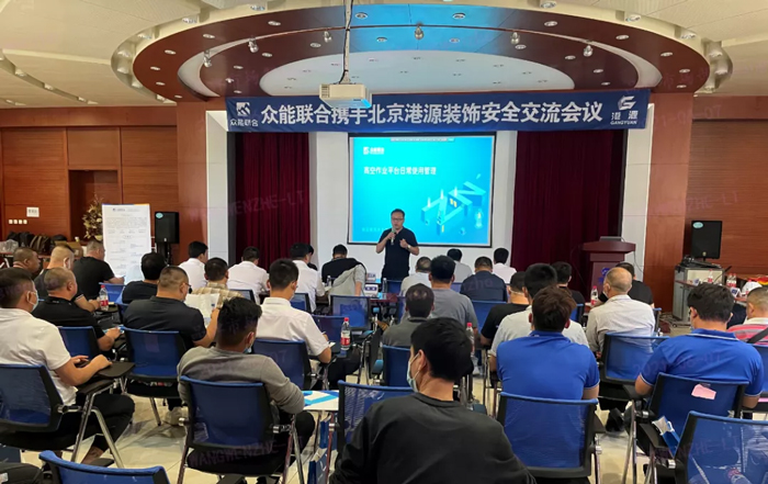 安全生产月丨防微杜渐-安全先行-乐竞手机站·官方版在线携手北京港源建筑装饰工程有限公司开展安全交流会-1.jpg 安全生产月丨防微杜渐-安全先行-乐竞手机站·官方版在线携手北京港源建筑装饰工程有限公司开展安全交流会-1.jpg