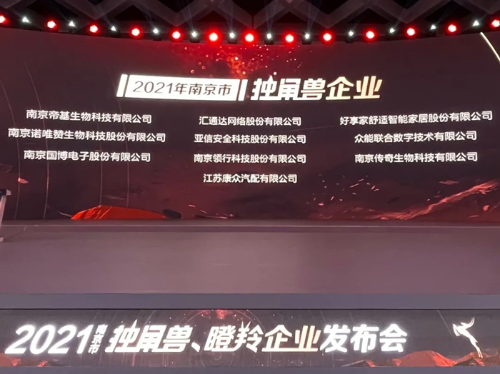 荣耀时刻!乐竞手机站·官方版在线成功晋升为南京市独角兽企业-1.jpg 荣耀时刻!乐竞手机站·官方版在线成功晋升为南京市独角兽企业-1.jpg