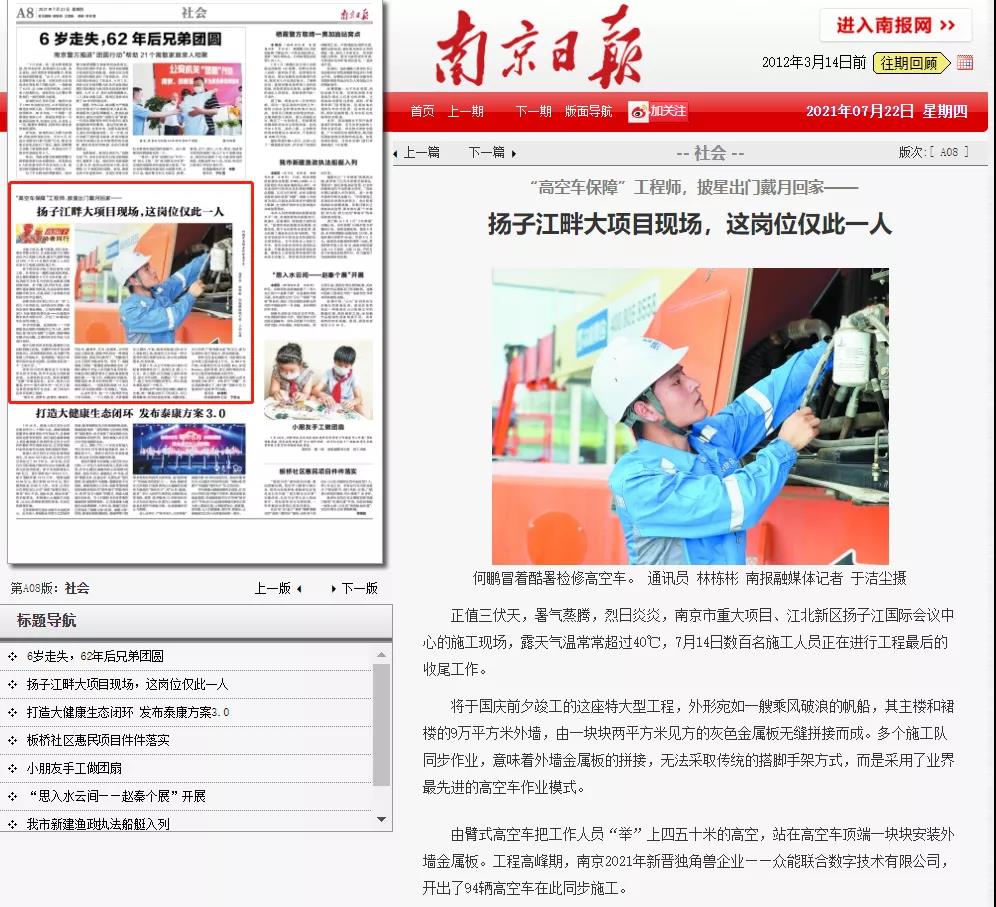 致敬高温下的奋斗者|乐竞手机站·官方版在线的服务工程师登上《南京日报》.jpg 致敬高温下的奋斗者|乐竞手机站·官方版在线的服务工程师登上《南京日报》.jpg